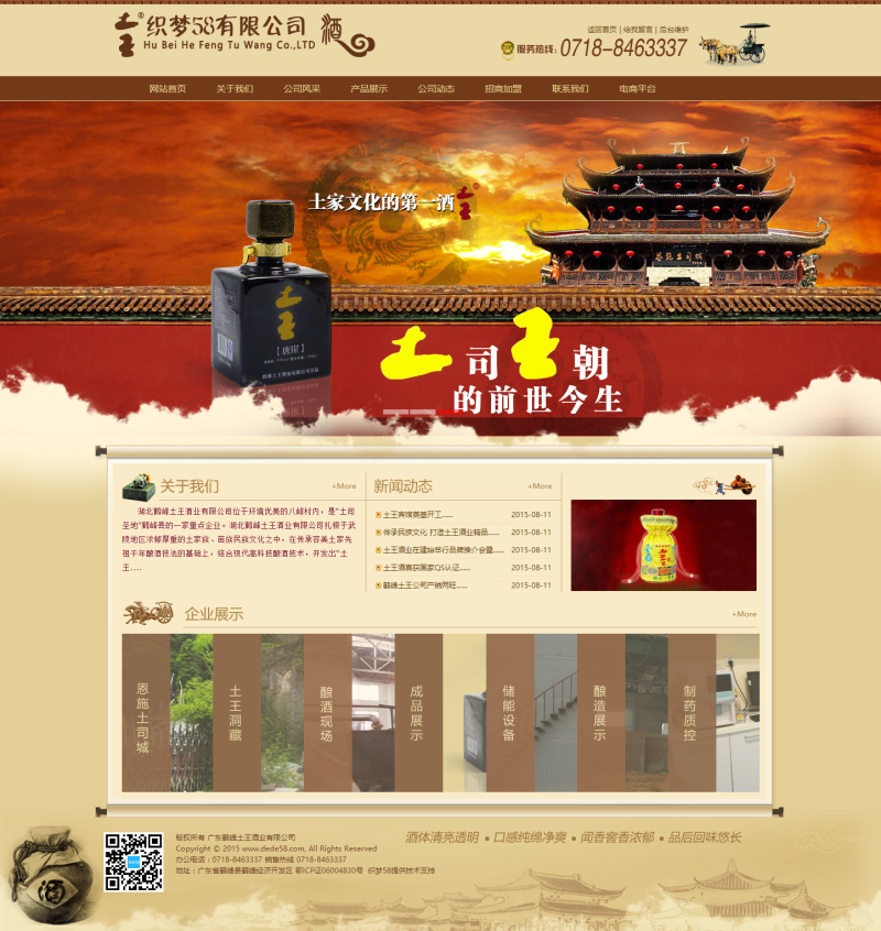 【织梦模板】酒类食品行业网站织梦dedecms模板 - 壹忧舍