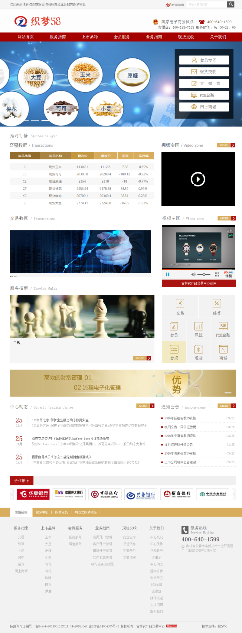 【织梦模板】原有动态数据自动调用贵金属金融类织梦模板 - 壹忧舍