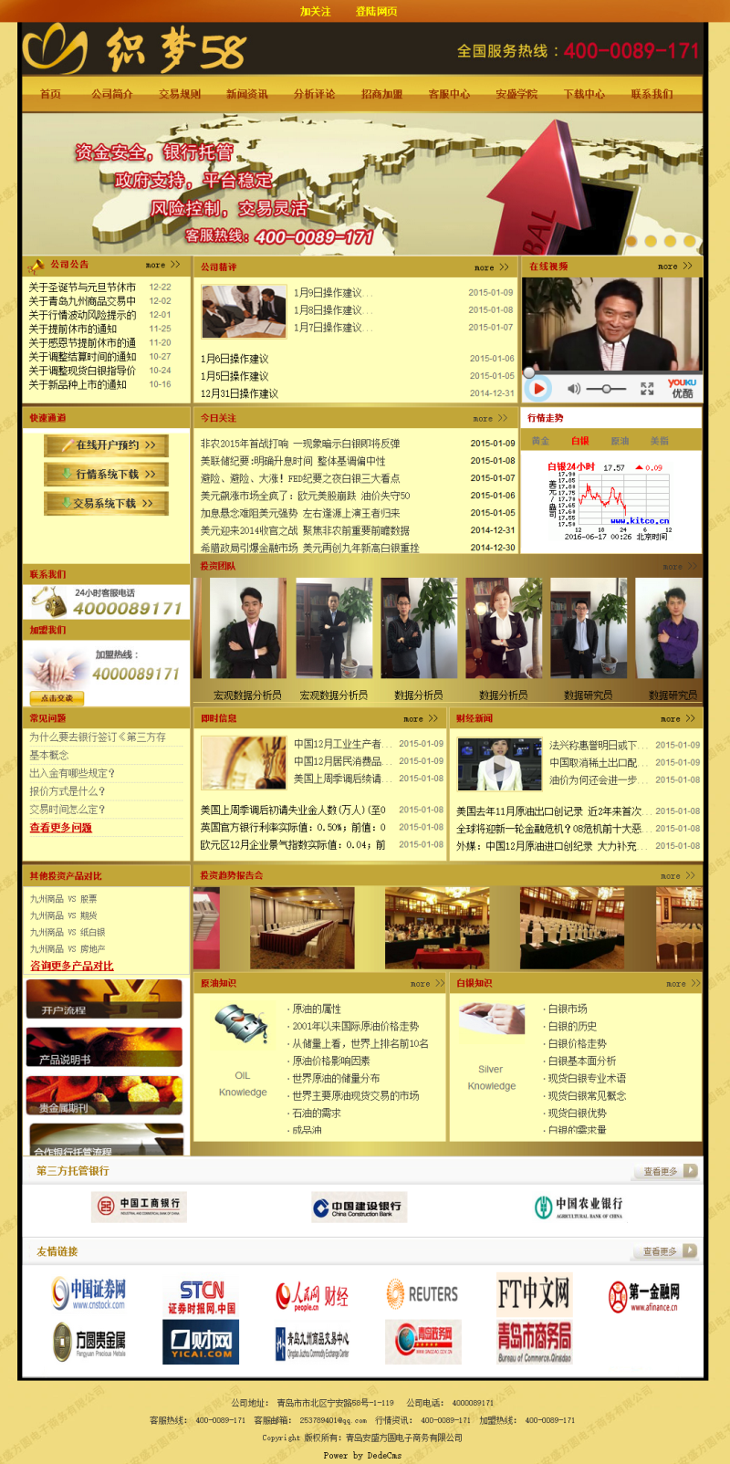 【织梦模板】金融投资理财类通用网站织梦模板 - 壹忧舍