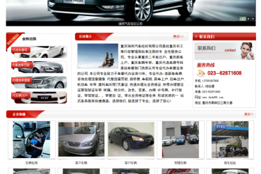 【织梦模板】汽车经纪公司汽车租赁类网站织梦模板 - 壹忧舍