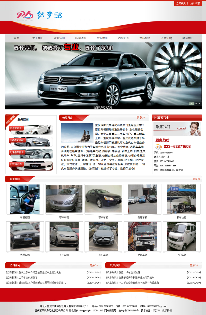 【织梦模板】汽车经纪公司汽车租赁类网站织梦模板 - 壹忧舍
