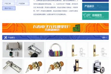 【织梦模板】电子机械设备行业网站织梦模板(带手机端) - 壹忧舍