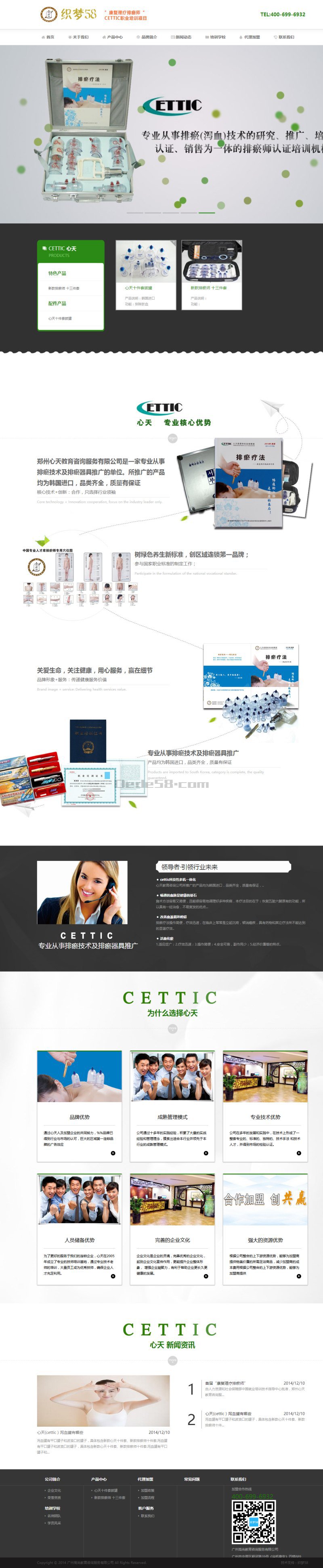 【织梦模板】医疗器械培训类网站织梦模板 - 壹忧舍