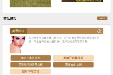 【织梦模板】美容美甲类网站手机模板 - 壹忧舍