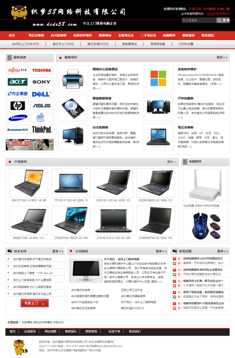 【织梦模板】电脑电子设备维修服务类网站织梦模板 - 壹忧舍