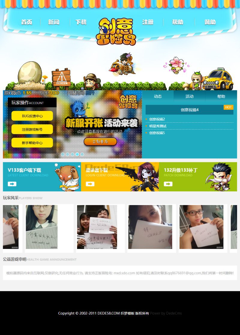 【织梦模板】小清新网游游戏官网类织梦模板 - 壹忧舍