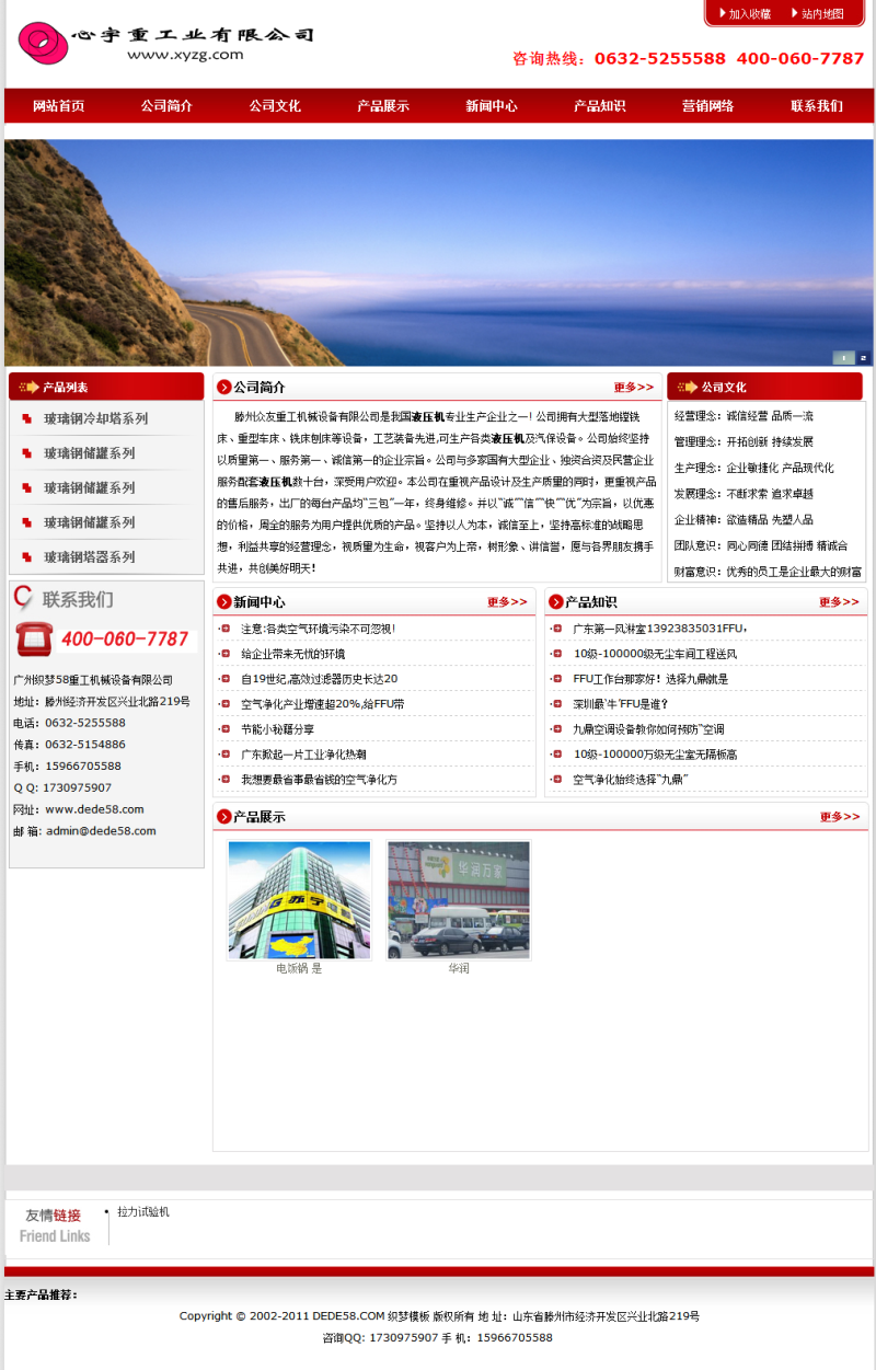 【织梦模板】机械重工类网站织梦模板 - 壹忧舍