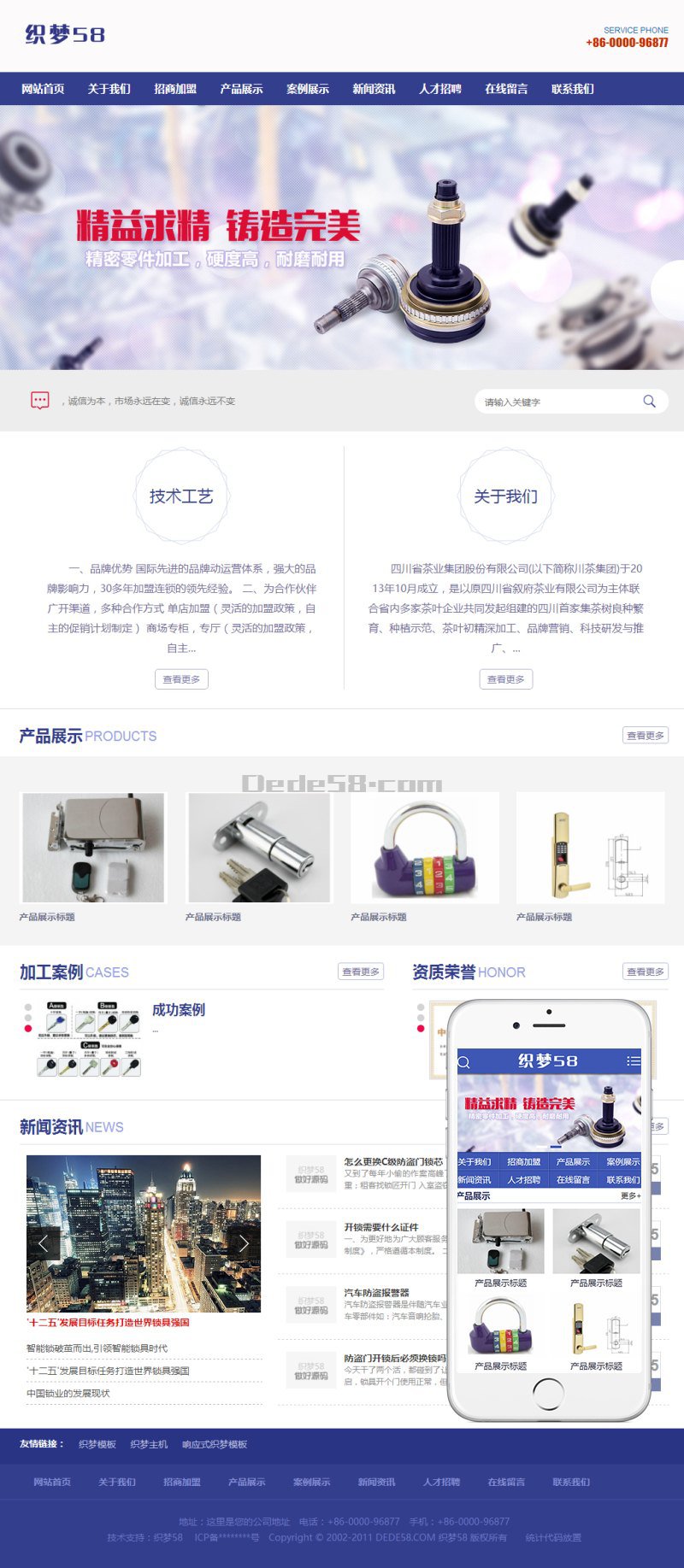 【织梦模板】开锁换锁设备服务行业网站织梦模板(带手机移动端) - 壹忧舍