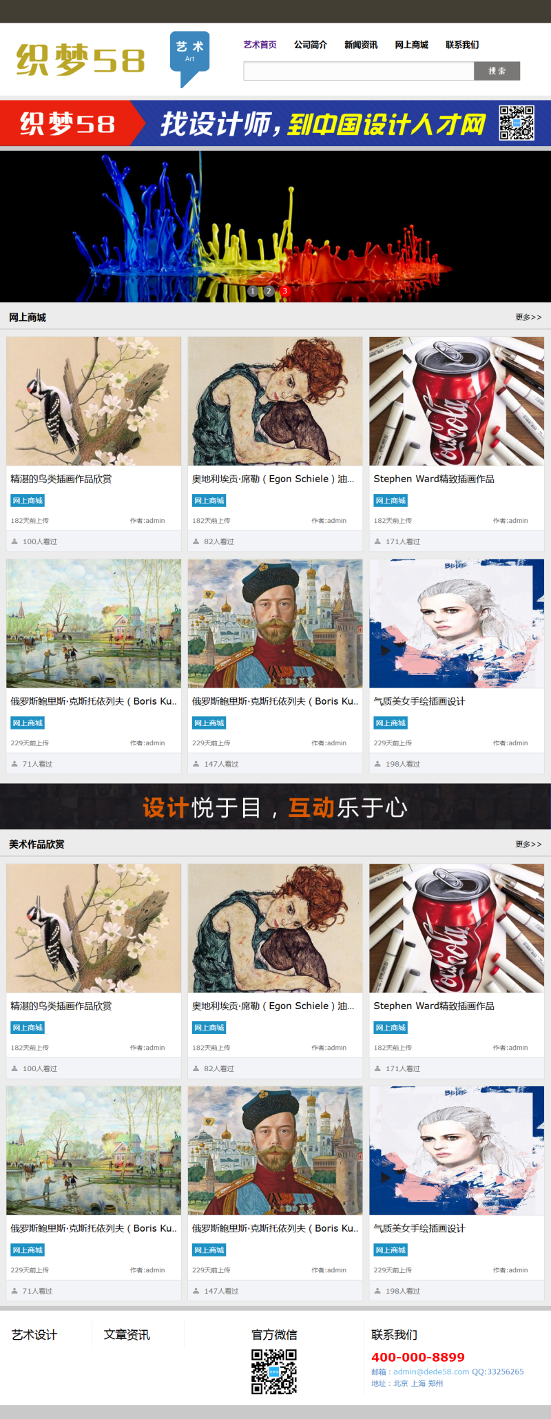 【织梦模板】美术艺术设计人才网站织梦模板 - 壹忧舍