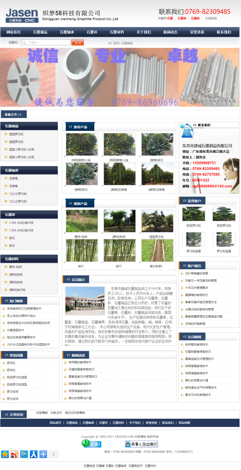 【织梦模板】工业微粉石墨制品类网站织梦模板 - 壹忧舍