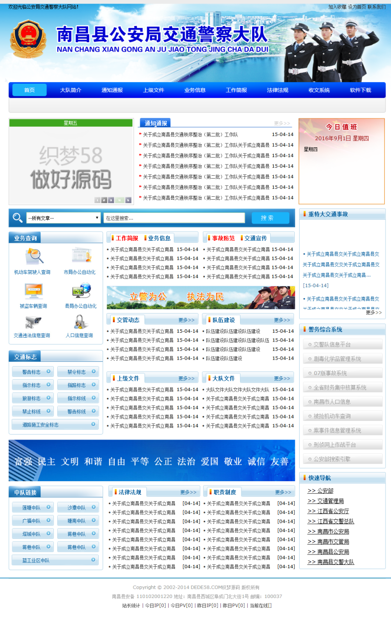 【织梦模板】政府部门单位交警大队类网站织梦模板 - 壹忧舍