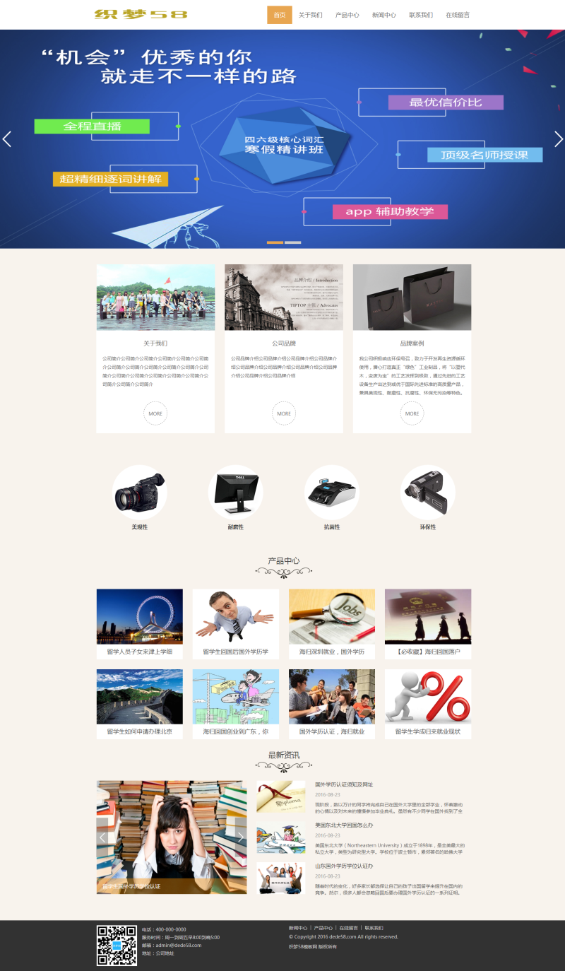 【织梦模板】大气教育培训学校类网站织梦模板 - 壹忧舍