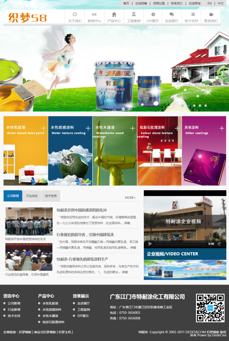 【织梦模板】织梦cms多彩涂料企业织梦整站dede模板 - 壹忧舍