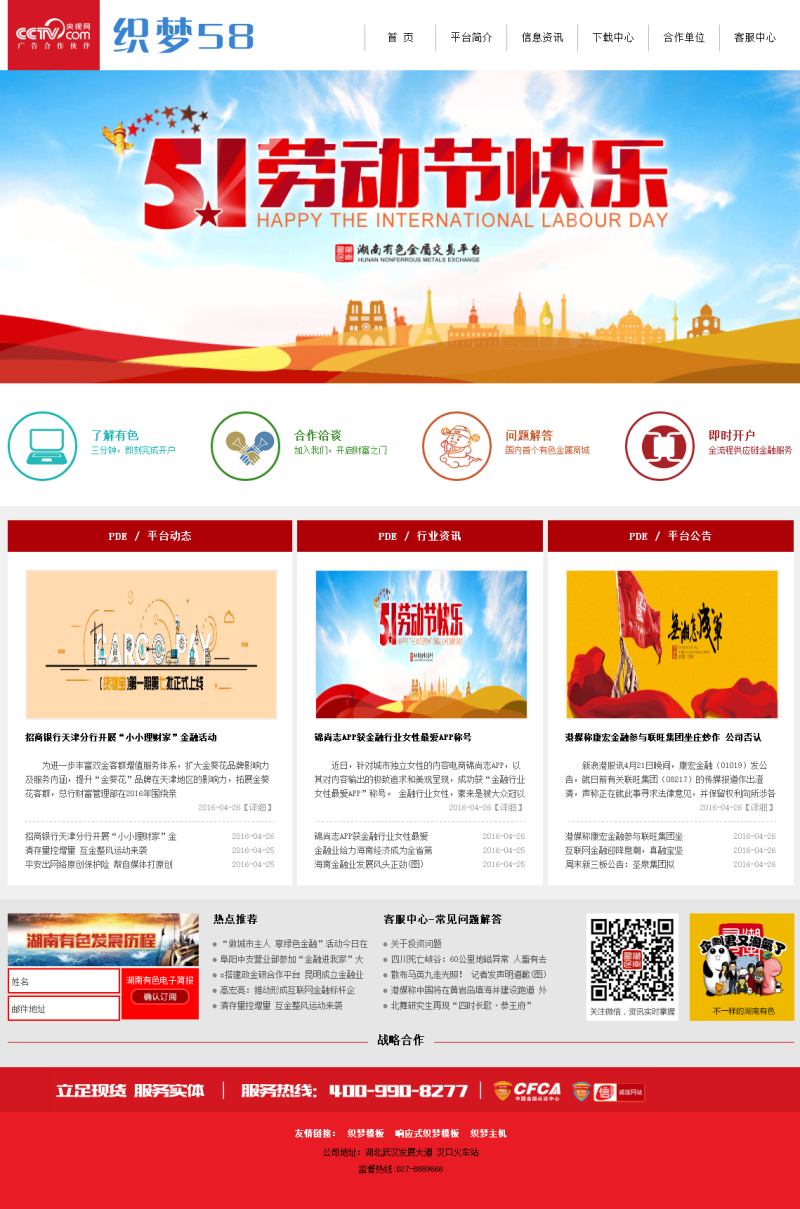 【织梦模板】金融有色贵金属企业类网站dedecms织梦模板 - 壹忧舍