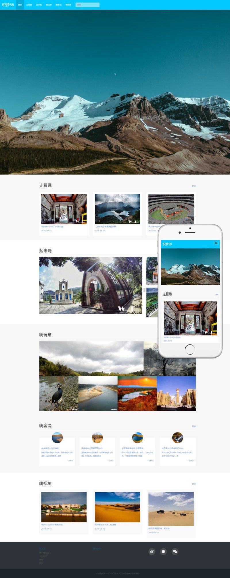图片[2] - 【织梦模板】响应式旅游风景相册相片展示类dedecms模板(自适应) - 壹忧舍