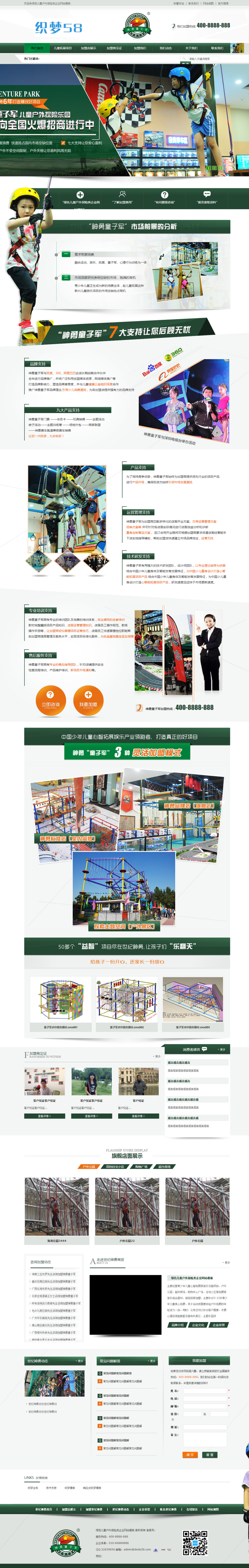 【织梦模板】绿色儿童户外探险类企业网站模板 - 壹忧舍