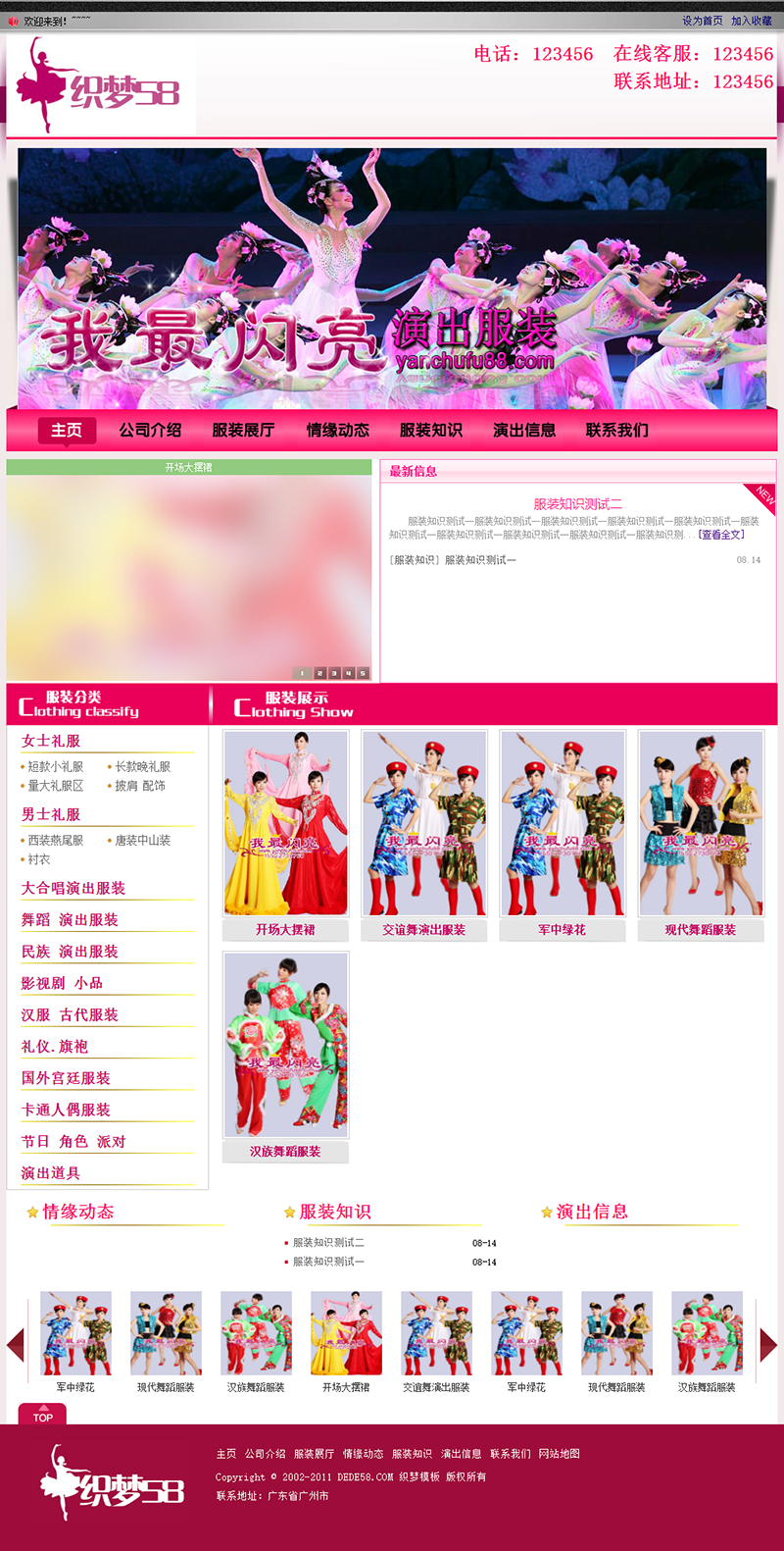 【织梦模板】红色大气服装展示类企业织梦dedecms模板 - 壹忧舍