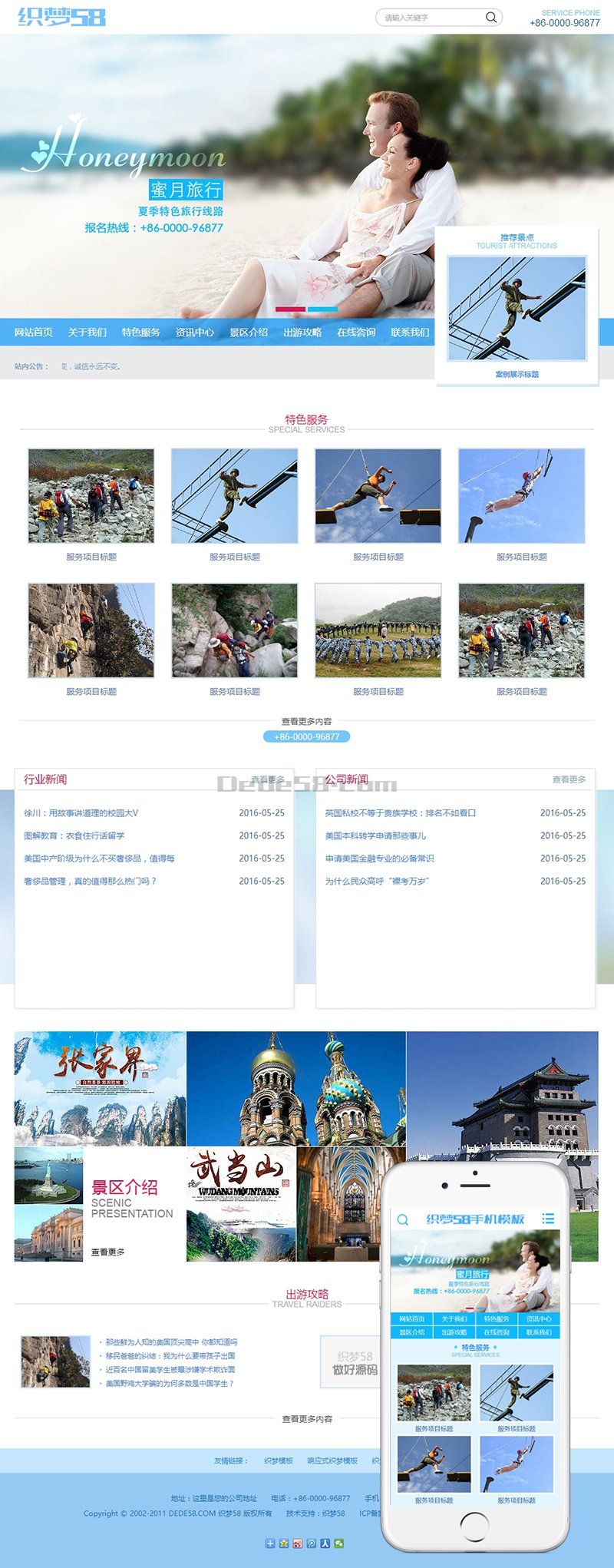 【织梦模板】蜜月旅行景区旅游企业织梦模板(带手机端) - 壹忧舍