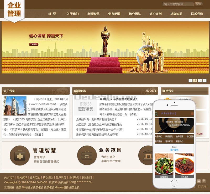 【织梦模板】企业管理类通用企业织梦dedecms模板(带手机端) - 壹忧舍