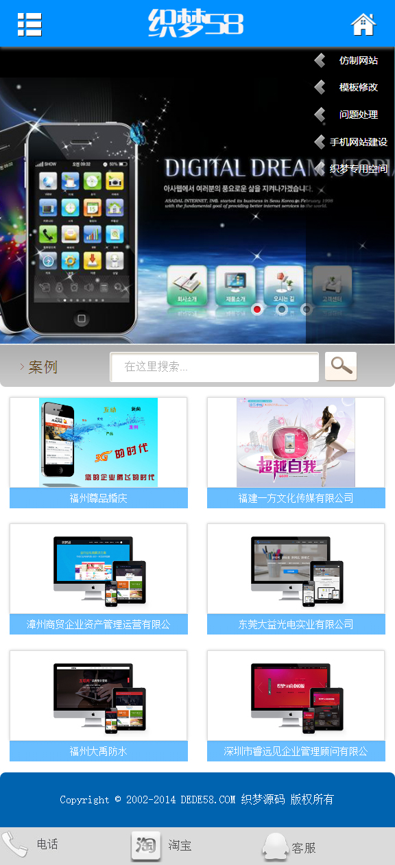 【织梦模板】网站建设企业通用类单独手机织梦模板 - 壹忧舍