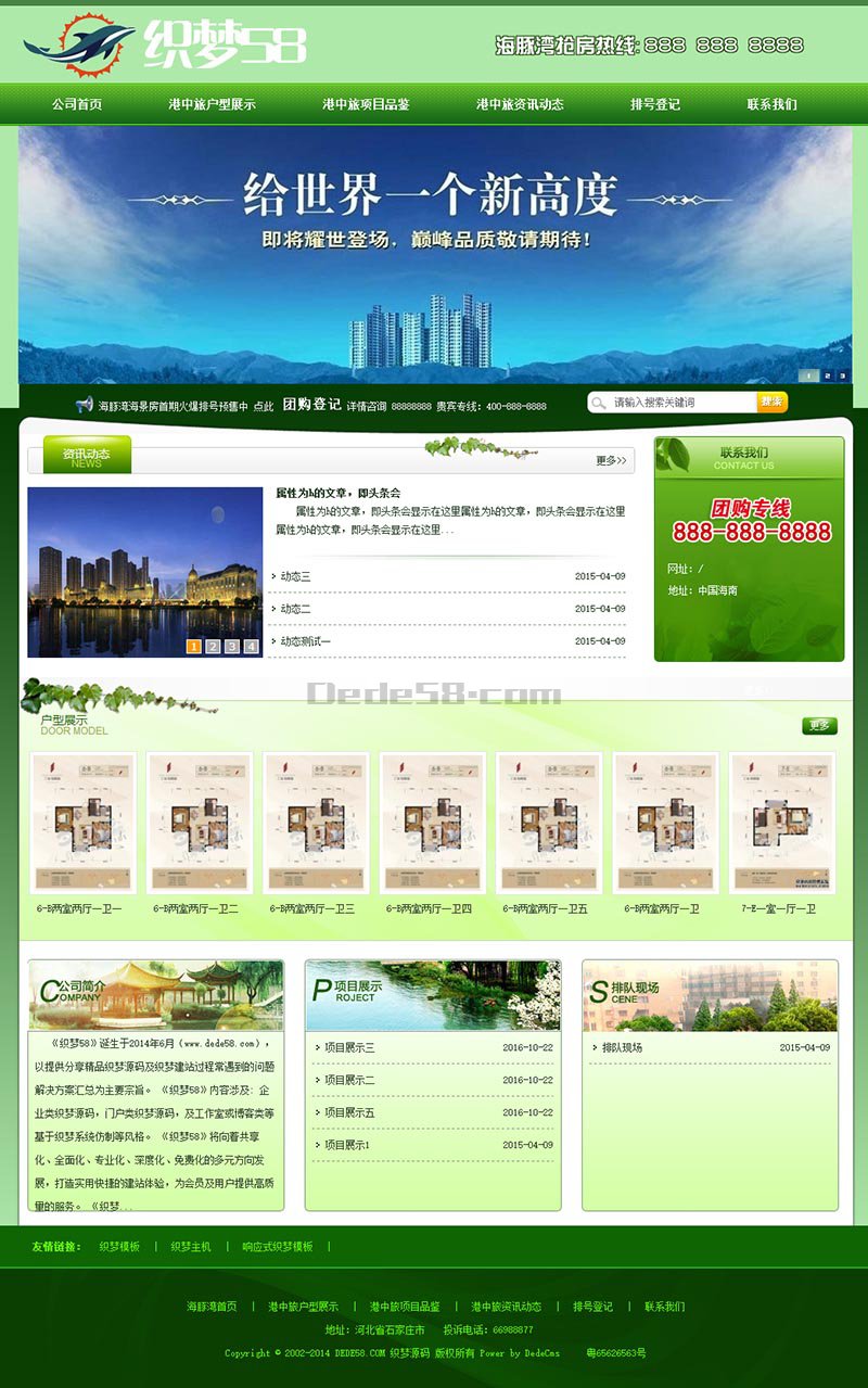 【织梦模板】大型房地产中介企业楼盘代理公司网站织梦dedecms模板 - 壹忧舍