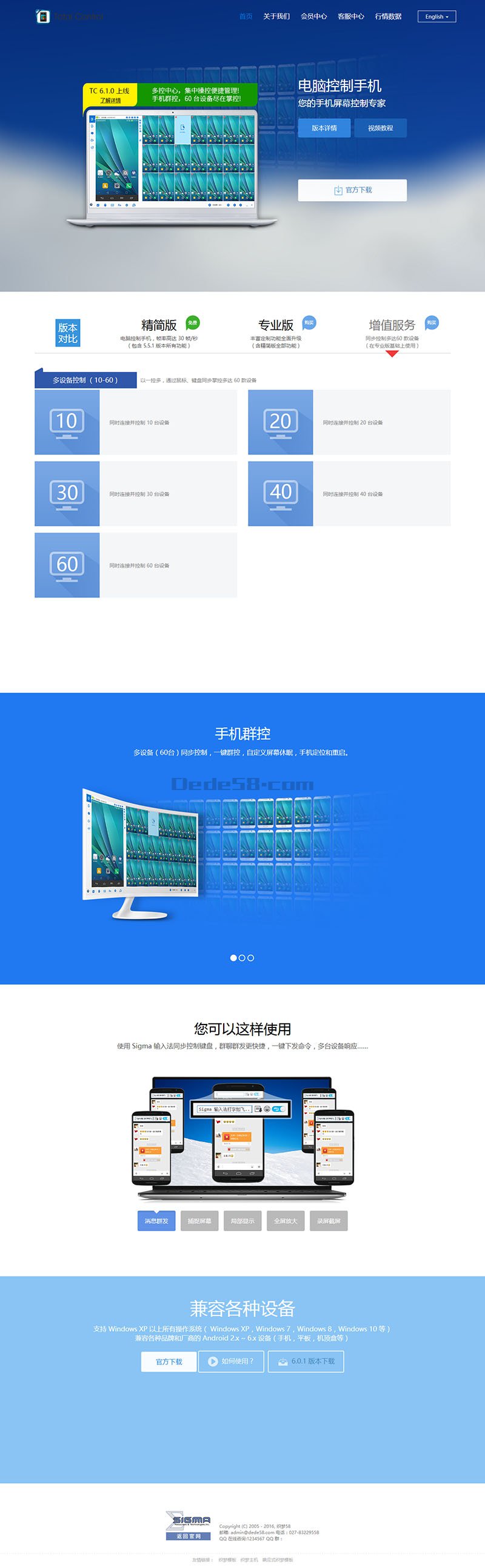 【织梦模板】智能监控多终端监控网站织梦dedecms模板 - 壹忧舍