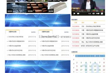 【织梦模板】贵金属黄金白银大宗商品网站织梦dedecms源码 - 壹忧舍