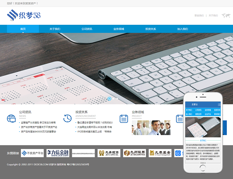 【织梦模板】金融投资资产监管部门类网站织梦模板(dedecms带手机端) - 壹忧舍