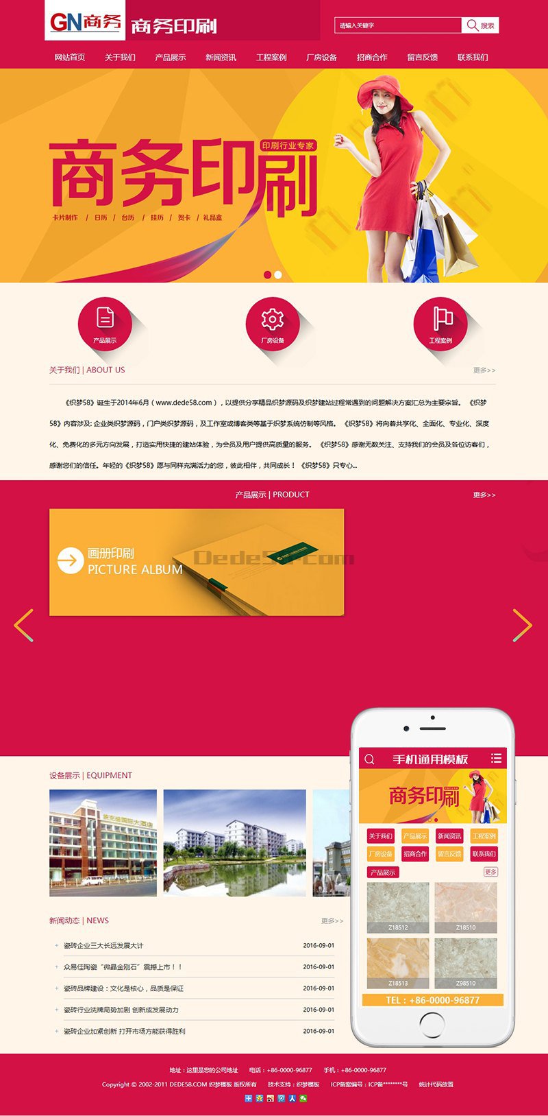 【织梦模板】红色商务印刷画册类企业织梦模板(带手机移动端) - 壹忧舍