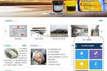 【织梦模板】工业电子机械制冷设备类网站织梦模板(带手机端) - 壹忧舍