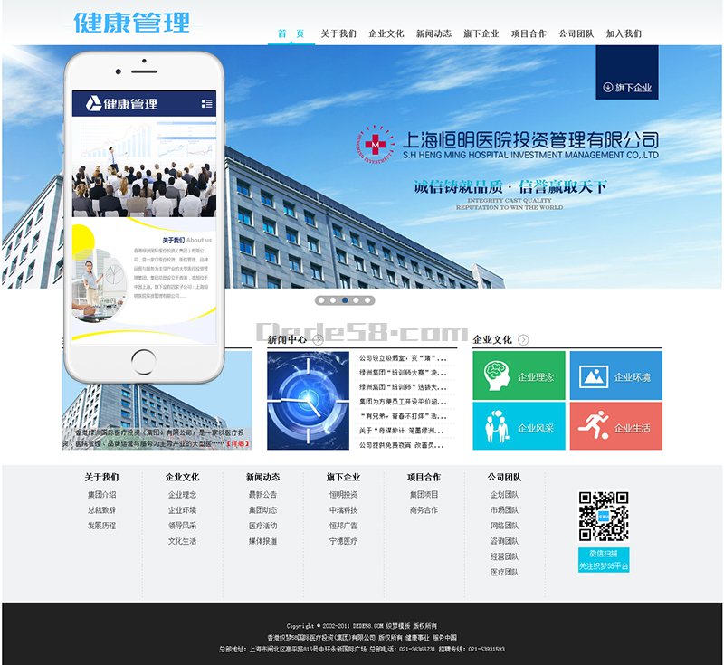 【织梦模板】医疗健康管理类企业织梦dedecms模板(带手机端) - 壹忧舍