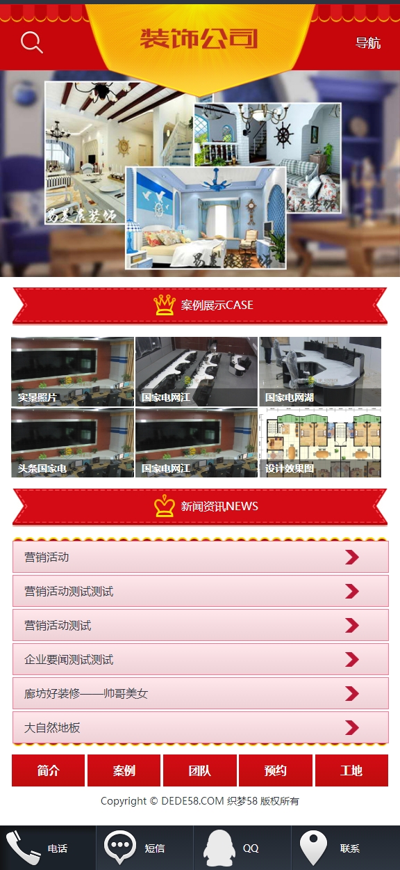 图片[2] - 【织梦模板】大气完整装修装饰公司单独手机端织梦模板(带筛选) - 壹忧舍