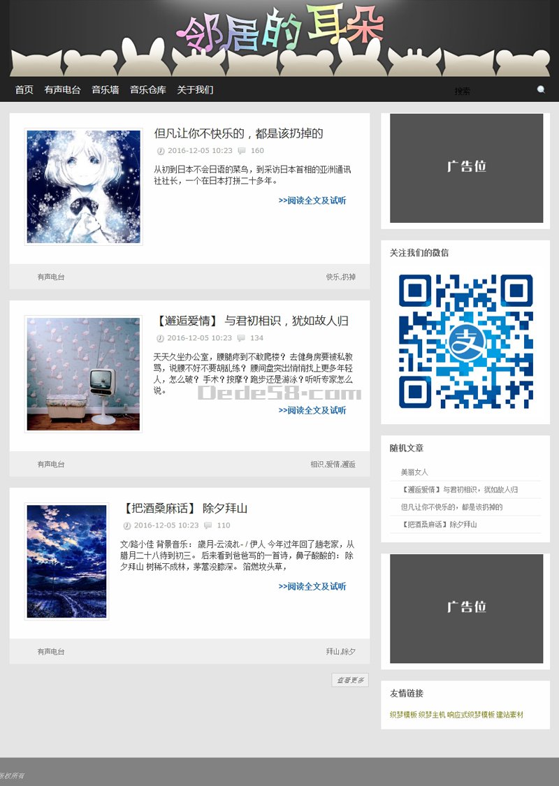 【织梦模板】有声电台博客新闻类织梦dedecms模板 - 壹忧舍