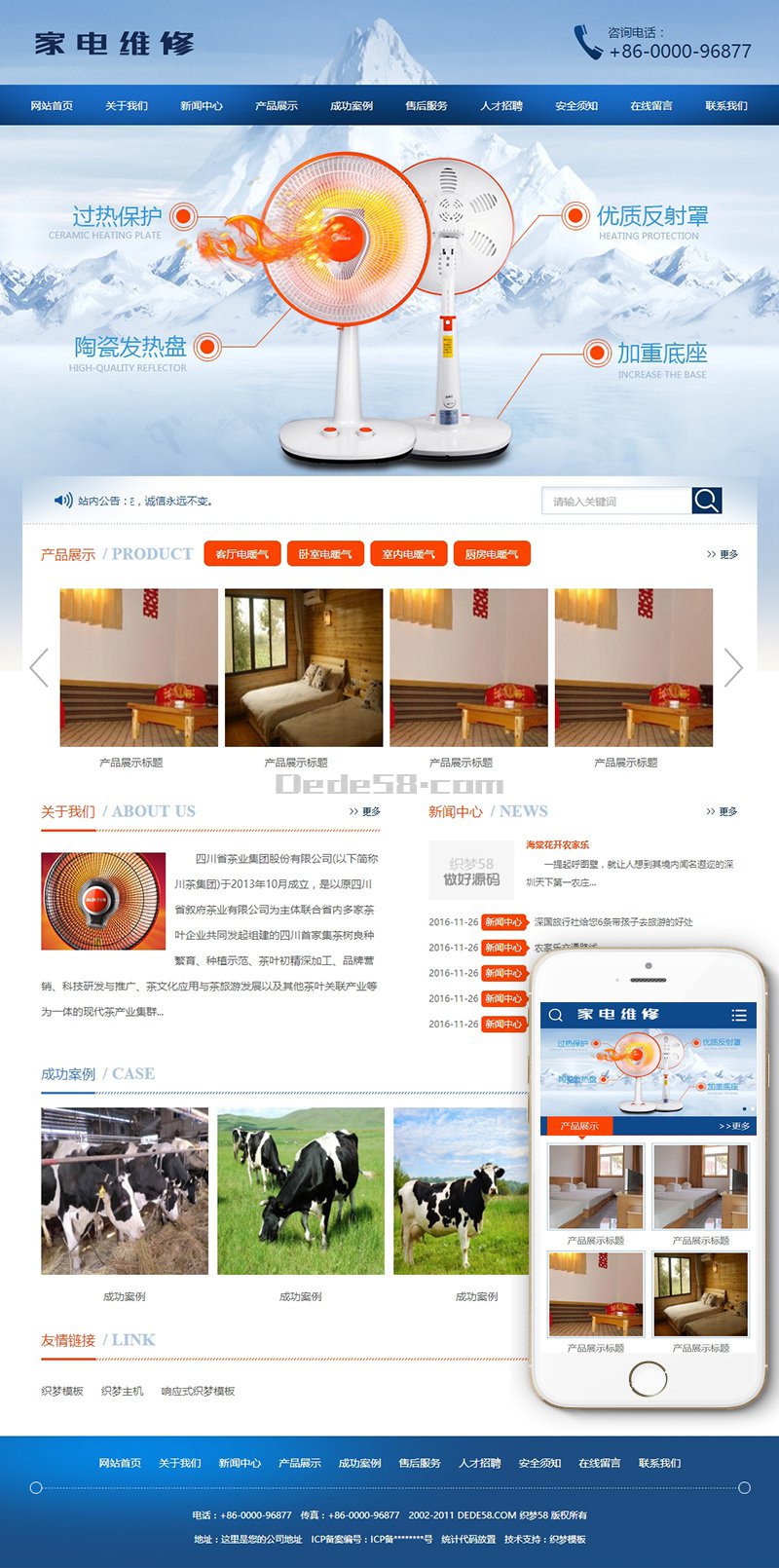 【织梦模板】小家电电暖器电风扇维修展示类织梦模板(带手机端) - 壹忧舍