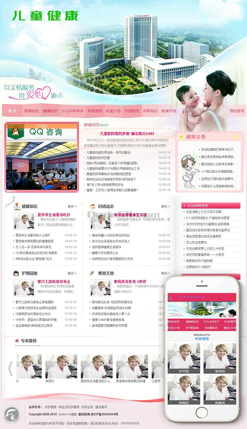【织梦模板】粉色妇女儿童医院健康类网站织梦模板(带手机端) - 壹忧舍