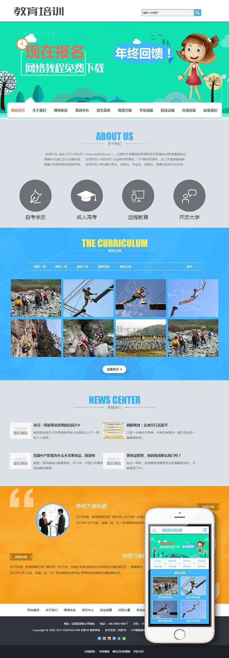 【织梦模板】教育招生培训服务类织梦模板(带手机端) - 壹忧舍