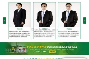 【织梦模板】营销型体育培训班体育器材类网站织梦模板(带手机端) - 壹忧舍