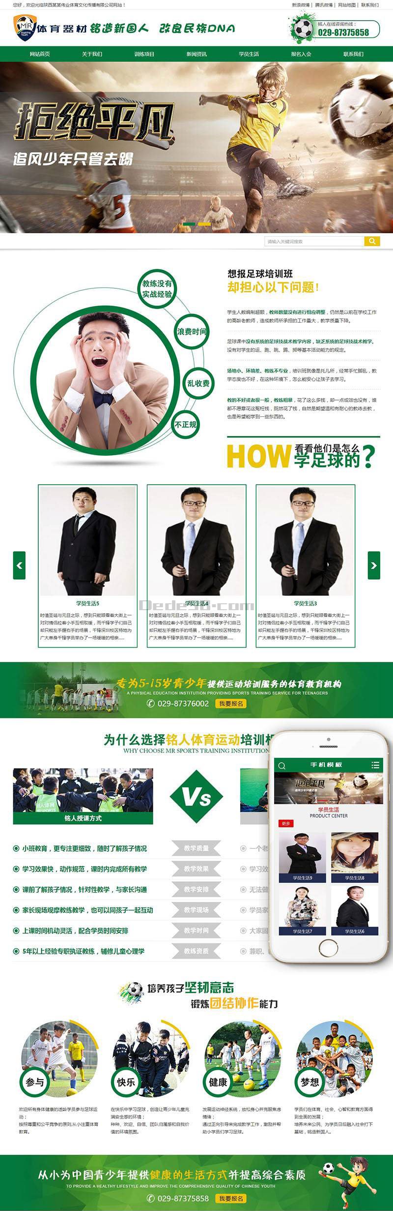 【织梦模板】营销型体育培训班体育器材类网站织梦模板(带手机端) - 壹忧舍