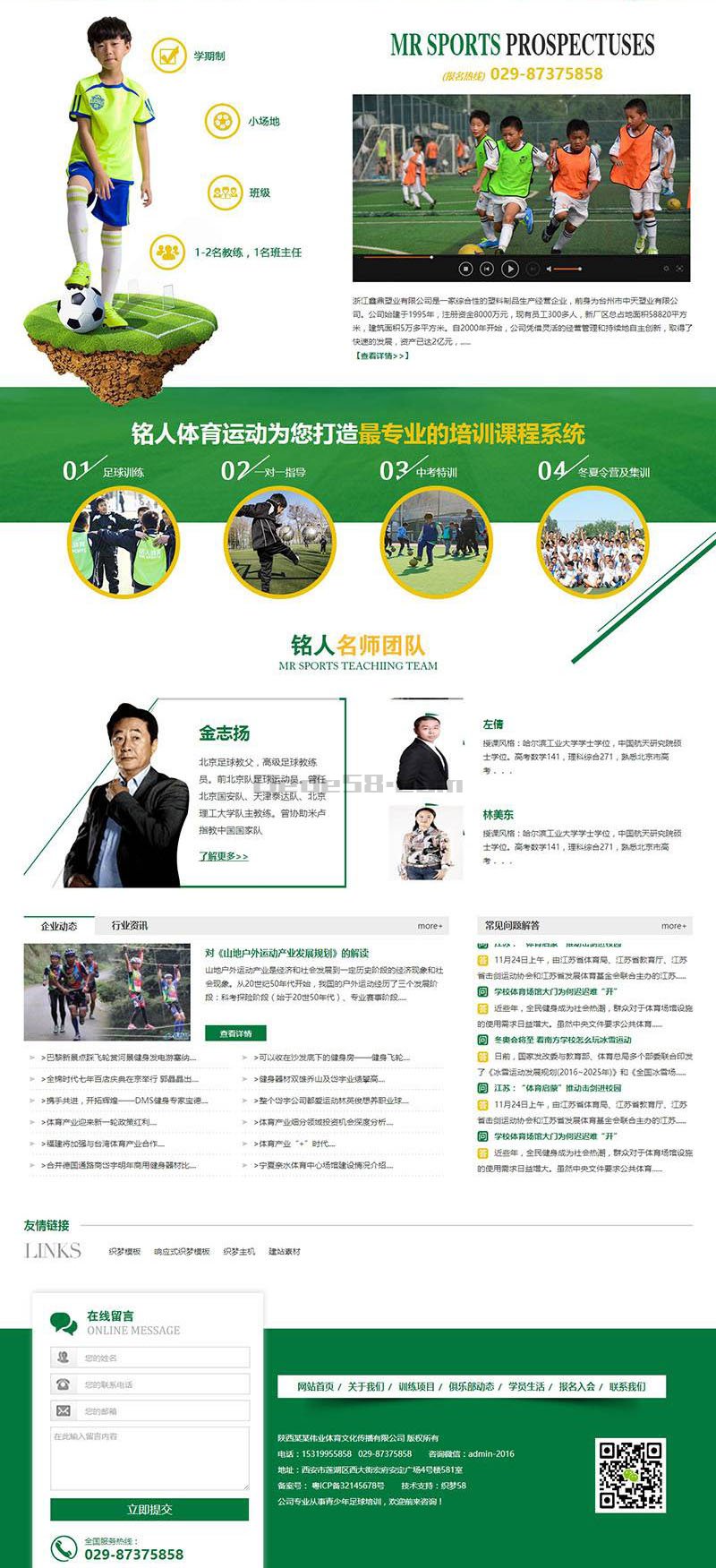 图片[2] - 【织梦模板】营销型体育培训班体育器材类网站织梦模板(带手机端) - 壹忧舍