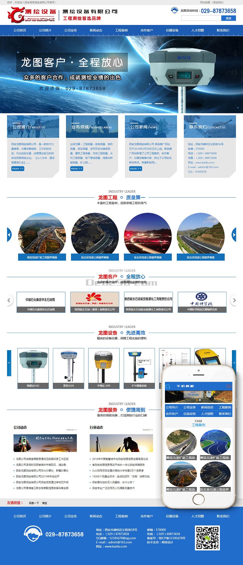 【织梦模板】地质测绘工程设备类网站织梦模板(带手机端) - 壹忧舍