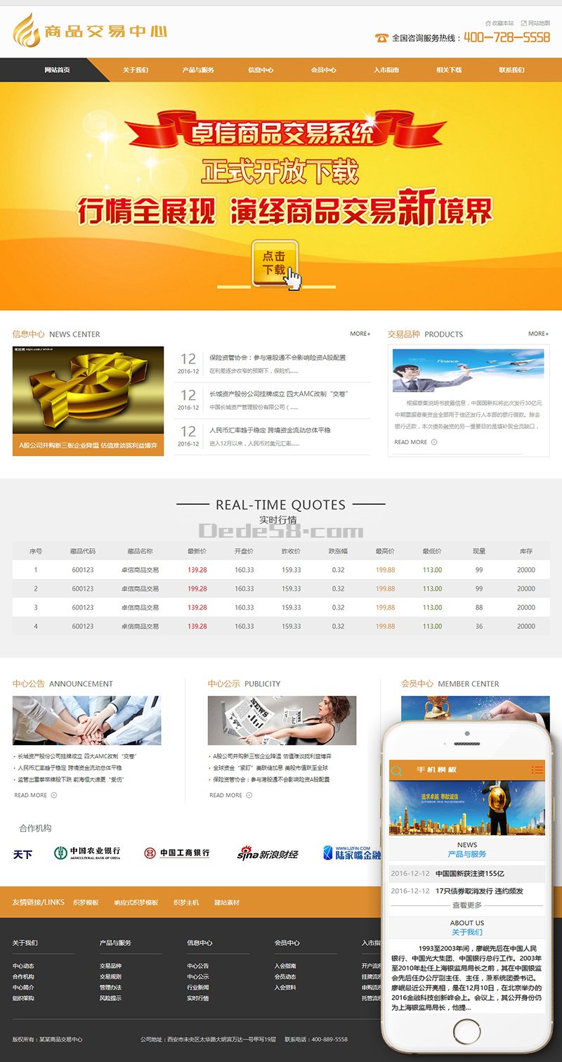 【织梦模板】金融商品交易中心类网站织梦模板(带手机端) - 壹忧舍