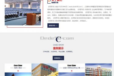 【织梦模板】蓝色风格办公器材行业织梦模板(带手机移动端) - 壹忧舍