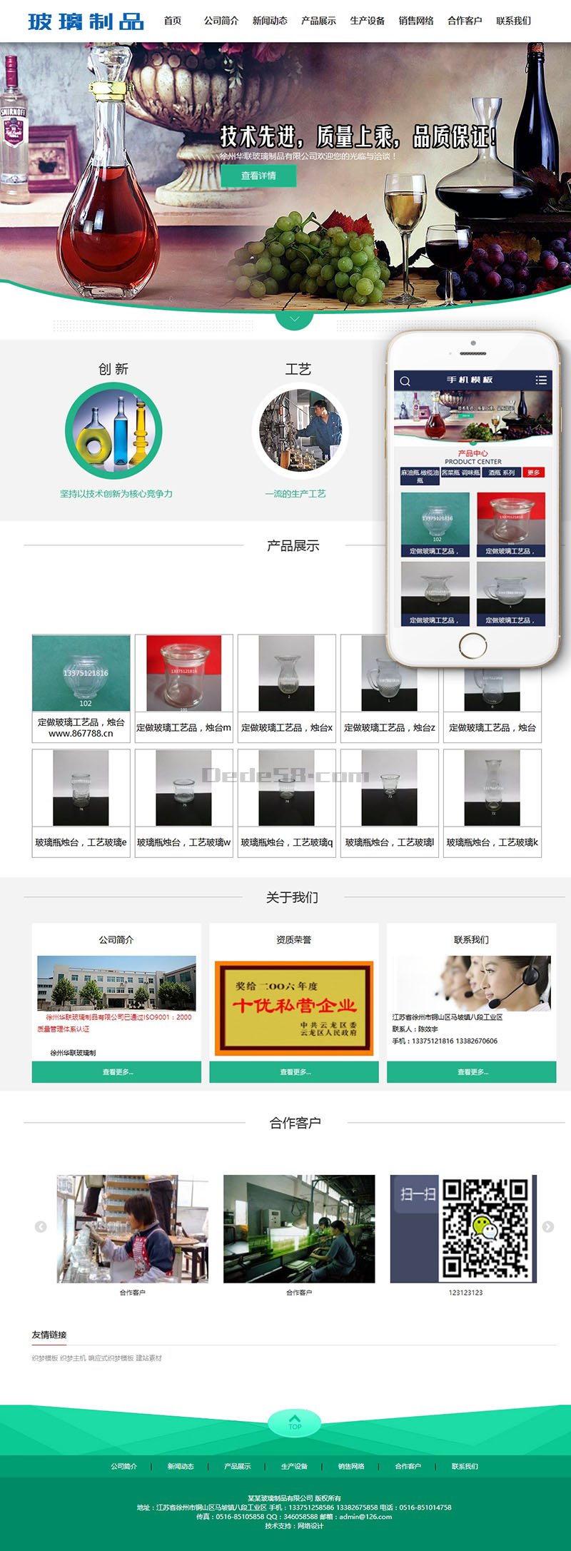 【织梦模板】玻璃制品类网站织梦模板(带手机端) - 壹忧舍