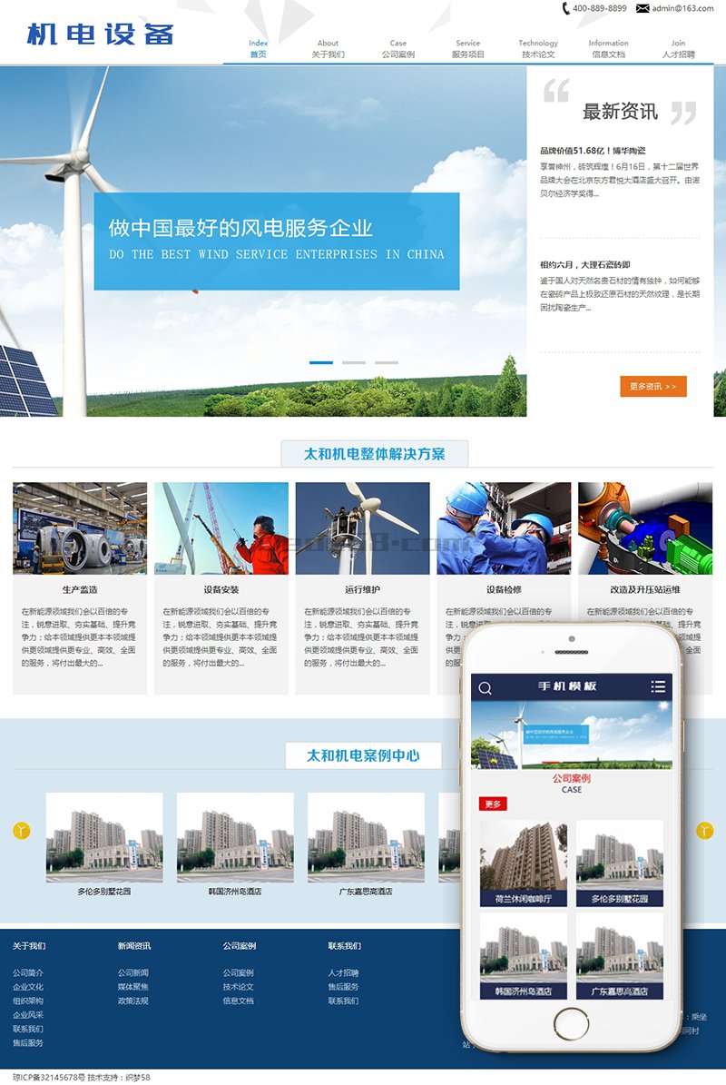 【织梦模板】机电科技设备类网站织梦模板(带手机端) - 壹忧舍