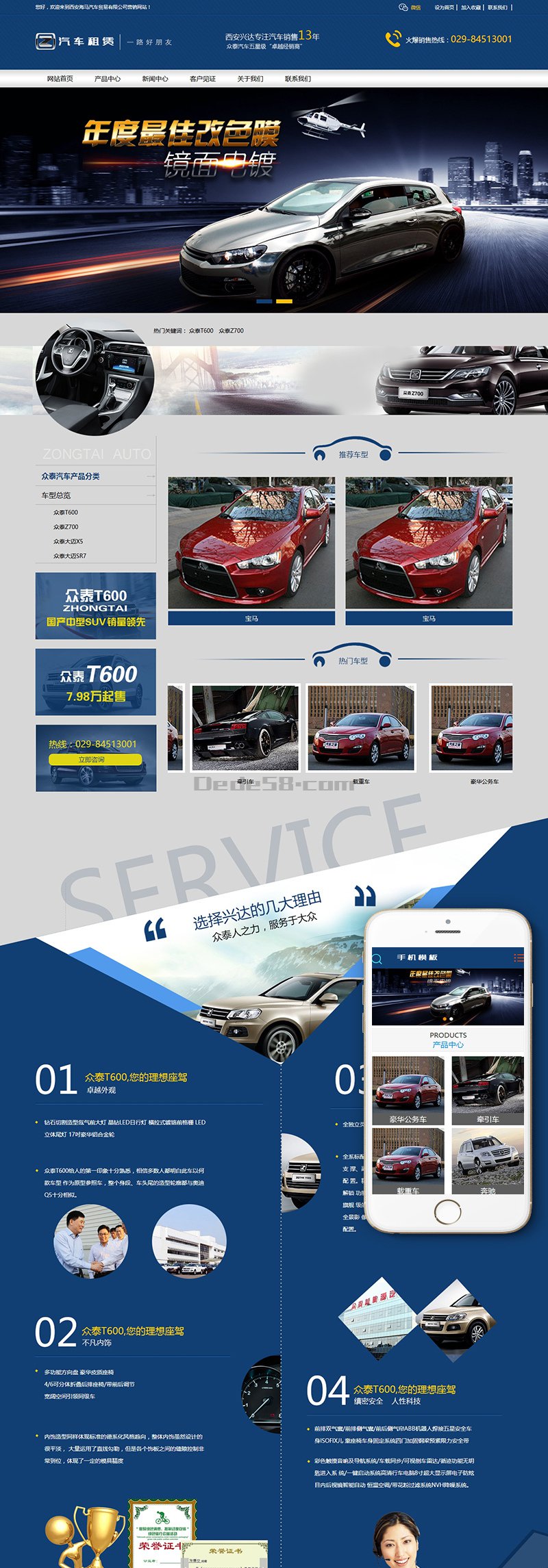 【织梦模板】营销型汽车租赁类网站织梦模板(带手机端) - 壹忧舍