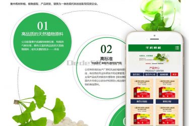 【织梦模板】营销型药品药业科技类网站织梦模板(带手机端) - 壹忧舍