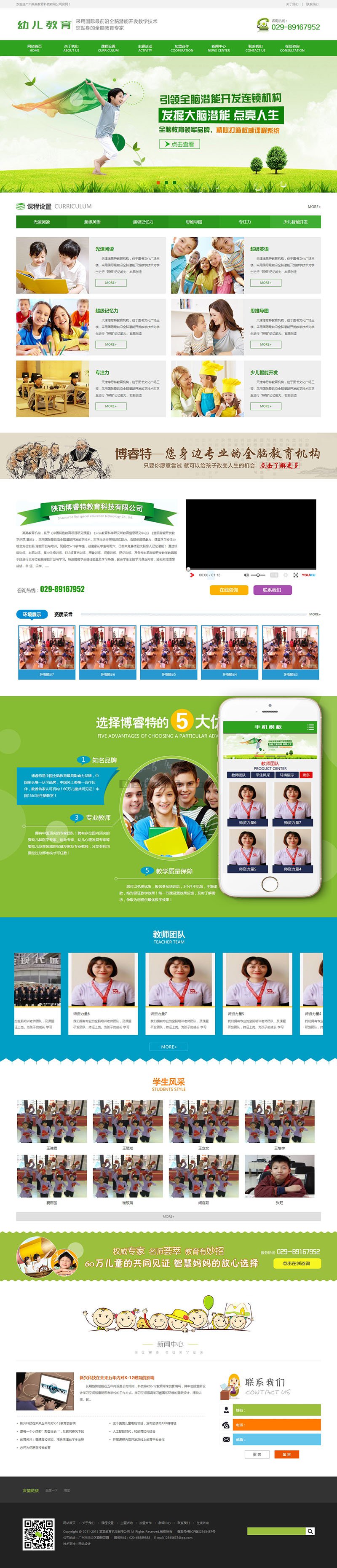 【织梦模板】幼儿教育培训机构类网站织梦模板(带手机端) - 壹忧舍