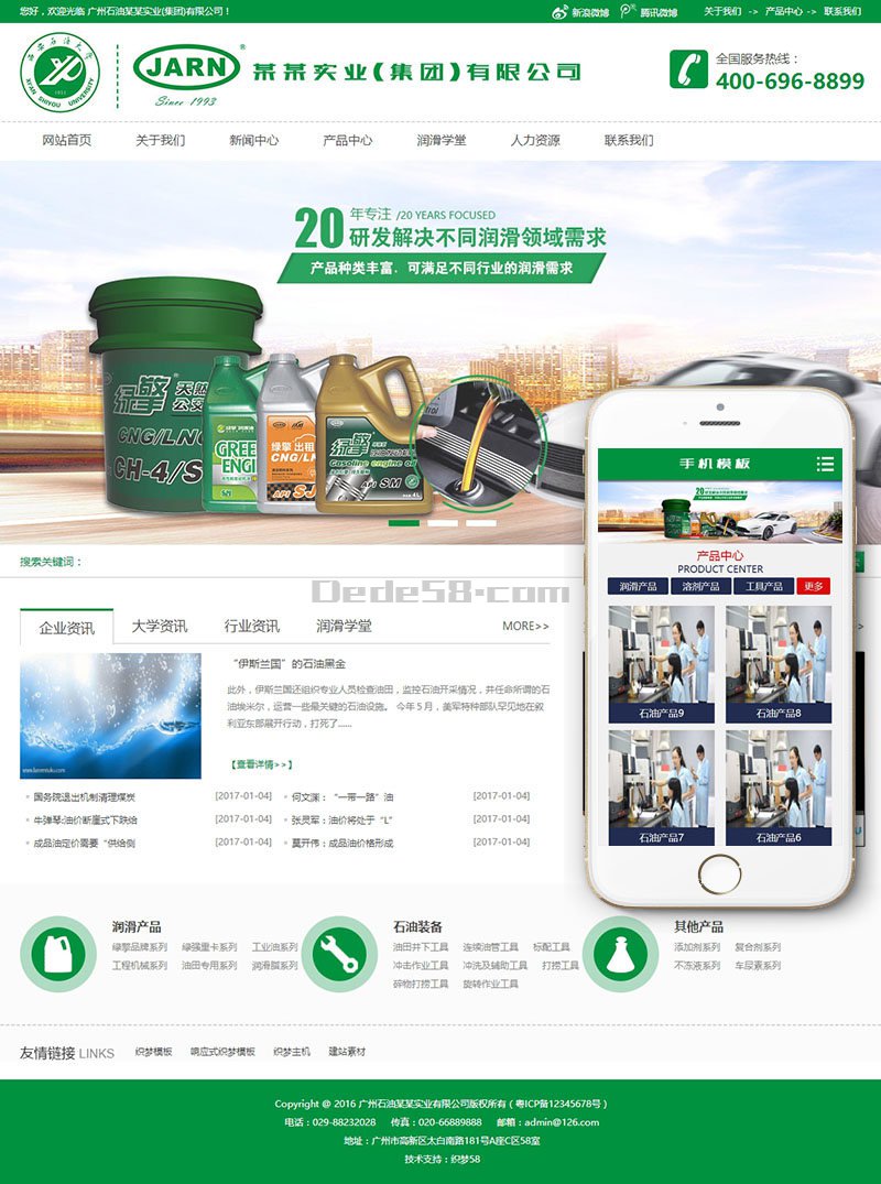 【织梦模板】石油石化实业类网站织梦模板(带手机端) - 壹忧舍