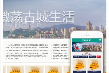 【织梦模板】商贸食品类网站织梦dedecms模板(带手机端) - 壹忧舍