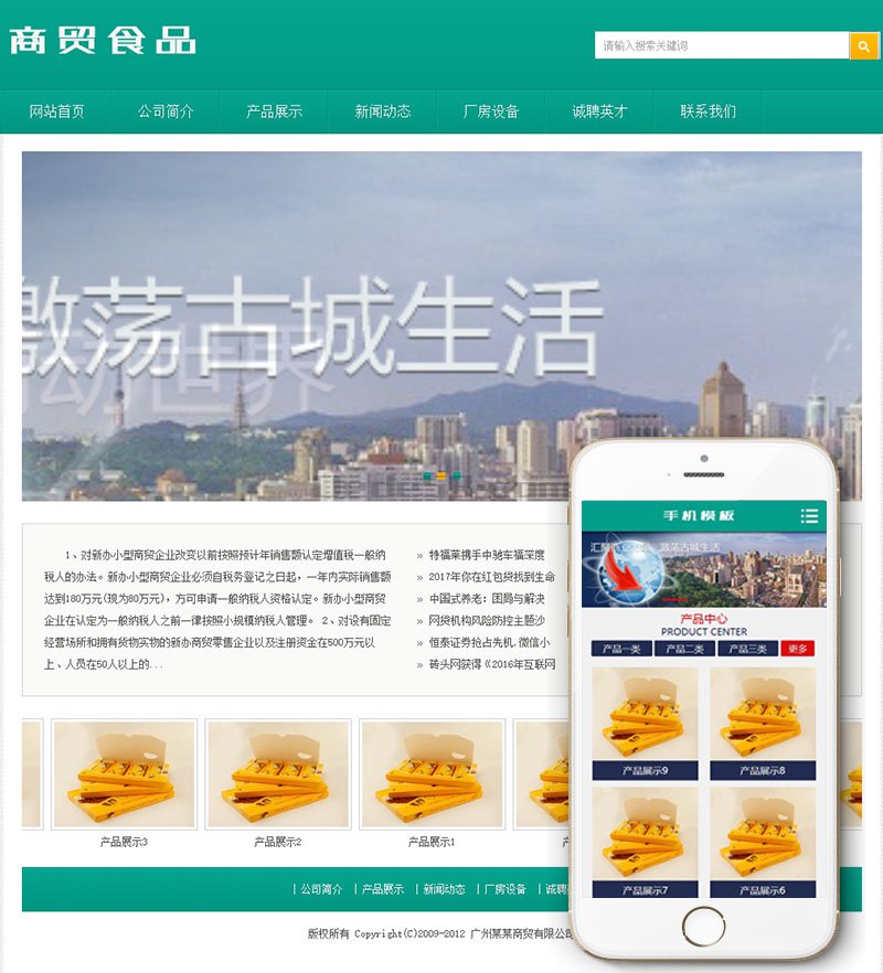 【织梦模板】商贸食品类网站织梦dedecms模板(带手机端) - 壹忧舍